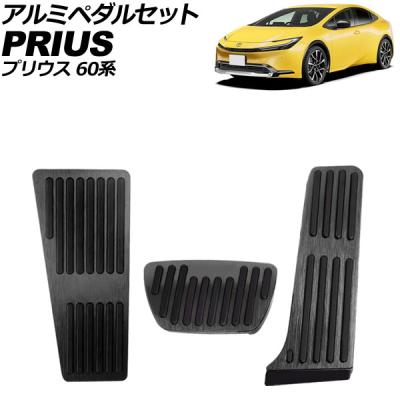 プリウス50系後期（自動車用ペダル）｜インテリア、車内用品｜自動車