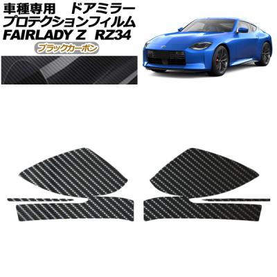 フェアレディz34 カーボンミラーのおすすめ人気商品一覧 通販 - Yahoo