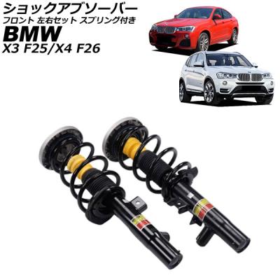 BMW F25 X3 リアショックアブソーバー 2本セット x3 f25（ショックアブソーバー）｜足回り、サスペンション