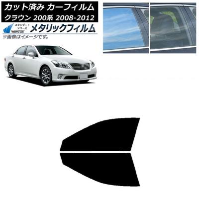 200系クラウン（自動車用 スモークフィルム）｜フィルム、カーテン、日