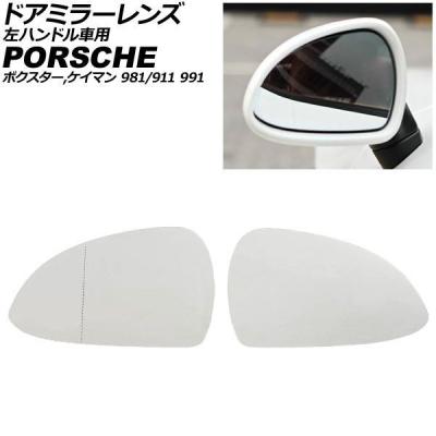 981（自動車 ドアミラー）｜外装パーツ｜自動車 | 車、バイク、自転車