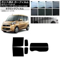 カーフィルム ニッサン ミツビシ デイズルークス eKスペース B21A B11A リアセット(分割) IR UV 断熱 AP-WFIR0220-RDR2 | オートパーツエージェンシー 5号店