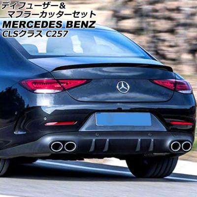 cls450（自動車用エアロパーツ）｜自動車 | 車、バイク、自転車 の 