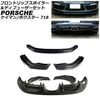 ポルシェ ケイマンパーツ カーボン（自動車用フロントスポイラー