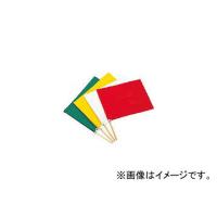 日本緑十字社 手旗 黄 300×420mm 布 245003(3719651) JAN：4932134056522 | オートパーツエージェンシー