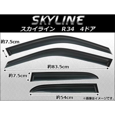 ER34 4ドア 日産純正OP サイドバイザー　HR34 日産 純正 スカイライン GT-R GTR R34 ER34 BNR34 2ドア クーペ ドア
