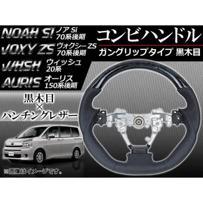 トヨタノア70系（ハンドルカバー、ステアリング）の商品一覧 