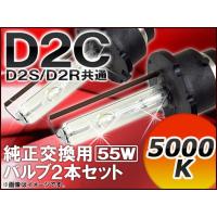 AP HIDバルブ(HIDバーナー) 5000K 55W D2C(D2S/D2R) 純正交換用 AP-D2C-2-55W-5000K 入数：1セット(2個) | オートパーツエージェンシー