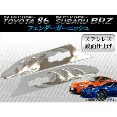 86 フェンダーガーニッシュの商品一覧 通販 - Yahoo!ショッピング