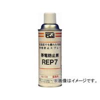 FCJ 帯電防止剤 REP7 420ml FC-174(4777999) JAN：4560174201239 | オートパーツエージェンシー