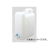 アズワン/AS ONE ヘンペイ広口活栓付瓶 20L 品番：5-015-12 JAN：4562108485906 | オートパーツエージェンシー