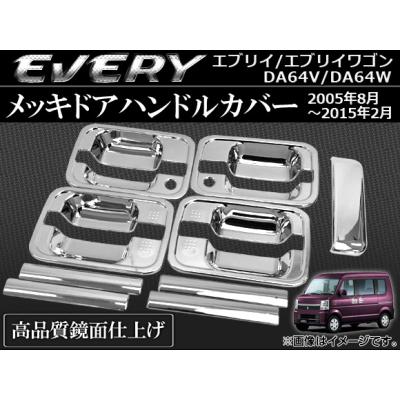 スズキ エブリイ ワゴン da64w バン da64v ドアハンドルカバー（車