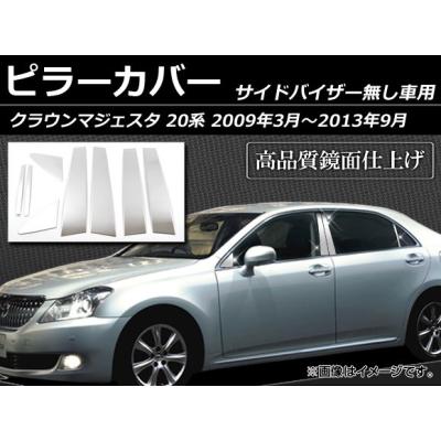 サイドバイザー トヨタ クラウン マジェスタ(車、バイク サイドバイザー トヨタ クラウン マジェスタ(車、バイク