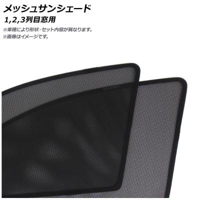 デリカd5 サンシェード ブラックメッシュの商品一覧 通販 - Yahoo