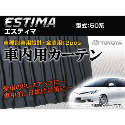 エスティマ カーテン 純正のおすすめ人気商品一覧 通販 - Yahoo