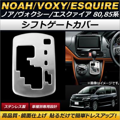 ヴォクシー80系シフトノブカバーのおすすめ人気商品一覧 通販 - Yahoo 