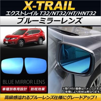 エクストレイル t32 パーツ ブルーレンズの商品一覧 通販 - Yahoo 