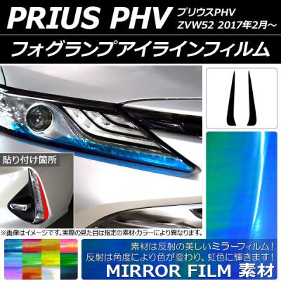 プリウスphv zvw52 フォグランプのおすすめ人気商品一覧 通販 - Yahoo
