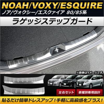 エスクァイア パーツ 純正（サイドステップ）｜エアロパーツ｜自動車