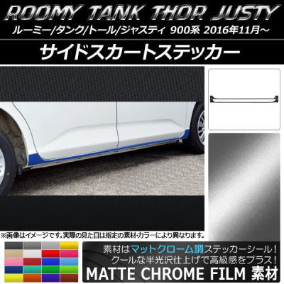 ダイハツトールパーツ サイドスカートのおすすめ人気商品一覧 通販