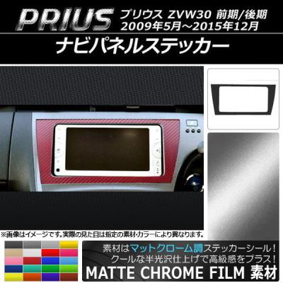 プリウス 8インチナビ パネル（車、バイク、自転車）の商品一覧 通販