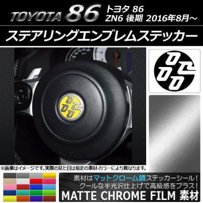 86 ステアリング エンブレムのおすすめ人気商品一覧 通販 - Yahoo