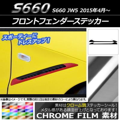 S660 パーツ フロント フェンダーの商品一覧 通販 - Yahoo!ショッピング