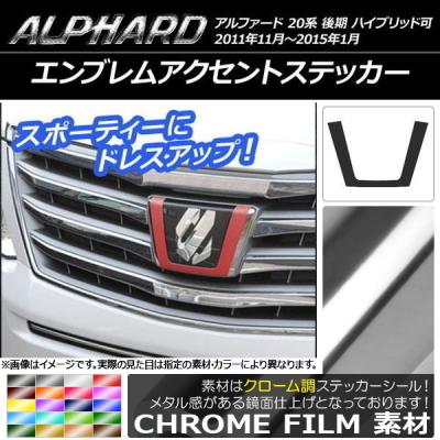 アルファード20系フロントエンブレムの商品一覧 通販 - Yahoo!ショッピング
