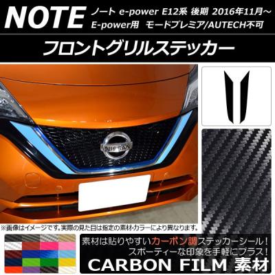 e12 ノート フロントグリルの商品一覧 通販 - Yahoo!ショッピング e12 ノート フロントグリルの商品一覧 通販 - Yahoo!ショッピング