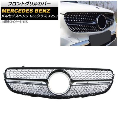 ベンツ純正 GLC 250 フロントバンパーカバーモールセット 3個 メルセデスベンツ GLC250 AMG GLC63純正フロントバンパーセット