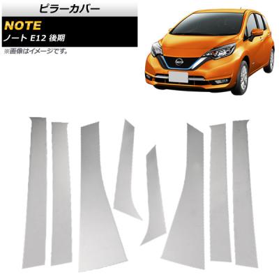 日産ノートe11パーツ（ピラー）｜外装パーツ｜自動車 | 車、バイク 