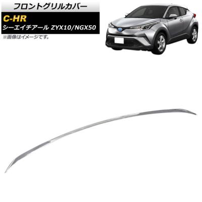 c-hr トヨタ（フロントグリル）｜エアロパーツ｜自動車 | 車、バイク