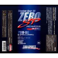 ゼロスポーツ/ZERO SPORTS ZERO SP チタニウム ギアオイル 20Lペール缶 75W-90 0827016 | オートパーツエージェンシー