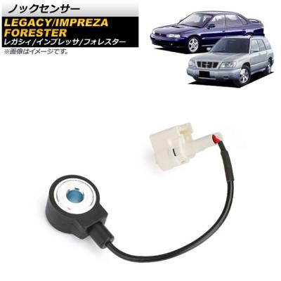 スバルノックセンサーのおすすめ人気商品一覧 通販 - Yahoo!ショッピング