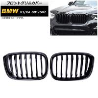 フロントグリルカバー BMW X3/X4 G01/G02 2018年〜 ブラック Aタイプ ABS製 シングルバー AP-FG350-A 入数：1セット(2個) | オートパーツエージェンシー