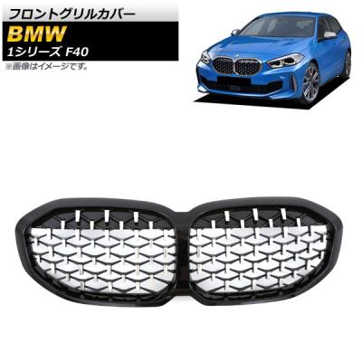 BMW1シリーズ F40（フロントグリル）｜エアロパーツ｜自動車 | 車