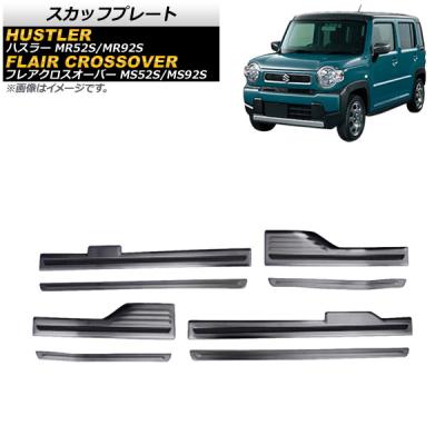 スズキハスラー（サイドステップ）｜エアロパーツ｜自動車 | 車