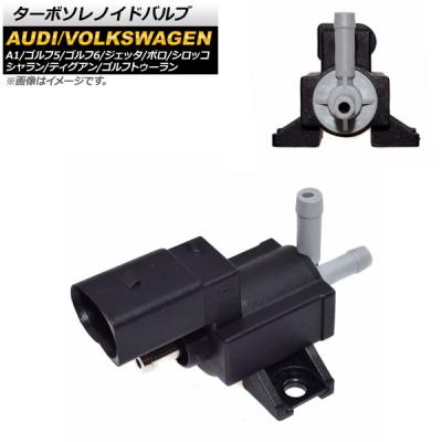 フォルクスワーゲンゴルフ5部品ソレノイドバルブ（車、バイク、自転車