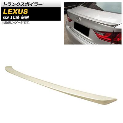 レクサス　gs 後期トランクスポイラー レクサス gs 後期トランクスポイラー レクサスGS(190系)用トランク