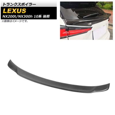 ◇LEXUS NX300h AYZ15用　トランクスポイラー◇ レクサスNX 300h（AYZ10/AYZ15）前期 リアアンダースポイラー 未