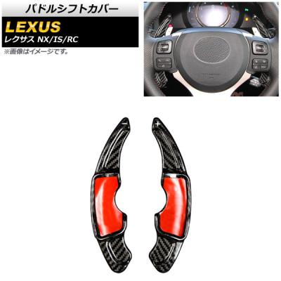 パドルシフト レクサス RC（カーインテリア、車内用品）｜自動車 | 車