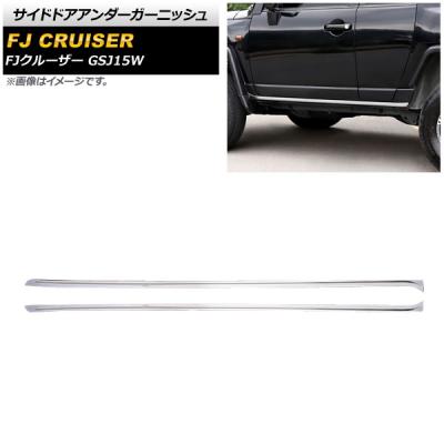 fjクルーザーサイドガーニッシュのおすすめ人気商品一覧 通販 - Yahoo