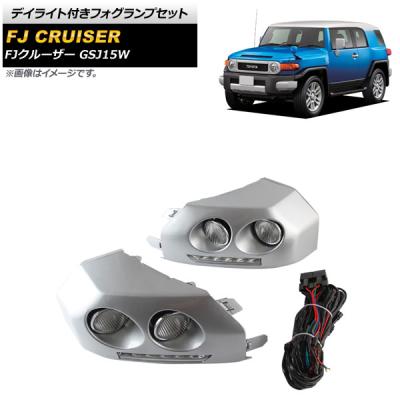 FJクルーザー フォグランプ（車 ライト、レンズ）｜自動車 | 車