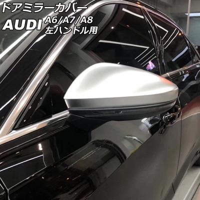 アウディ A8 ドアミラーカバー（車、バイク、自転車）の商品一覧 通販 