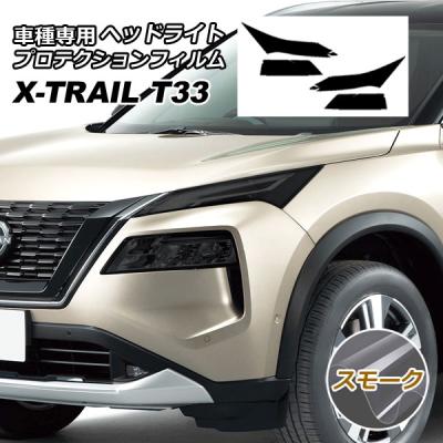 ヘッドライト スモークフィルム エクストレイル（自動車） | 車