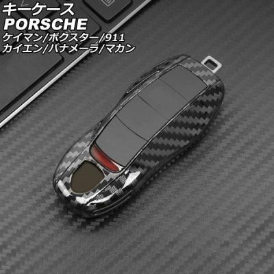 970パナメーラ（スマートキーカバー）｜ドレスアップ用品｜自動車 | 車