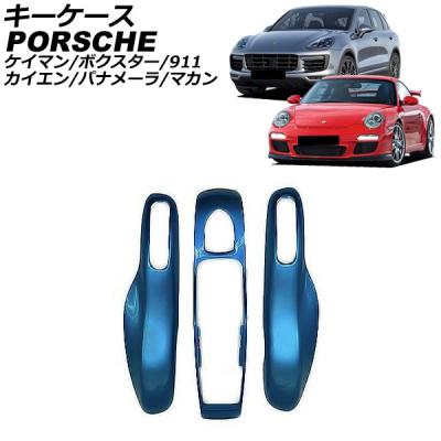 970パナメーラ（スマートキーカバー）｜ドレスアップ用品｜自動車 | 車
