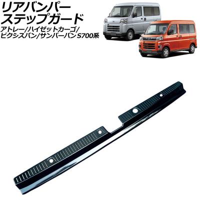 スバルサンバー（サイドステップ）｜エアロパーツ｜自動車 | 車