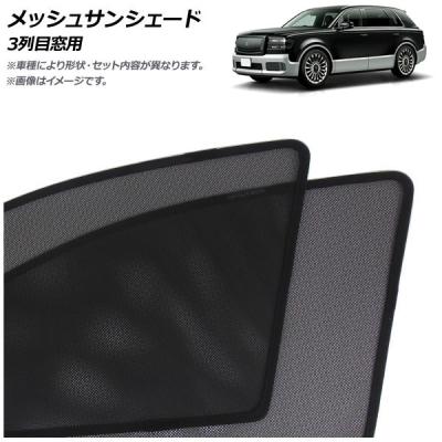 トヨタ センチュリー カーテンのおすすめ人気商品一覧 通販