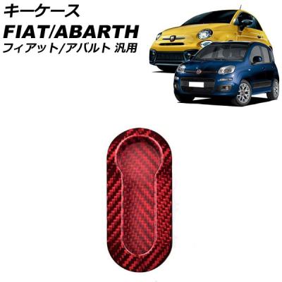 abarth キー カバー（色：レッド系）のおすすめ人気商品一覧